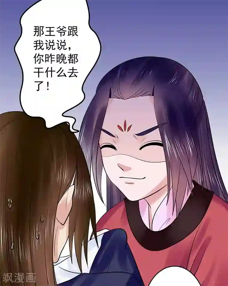 王爷想洞房：魅惑王妃第41话 你个负心汉！