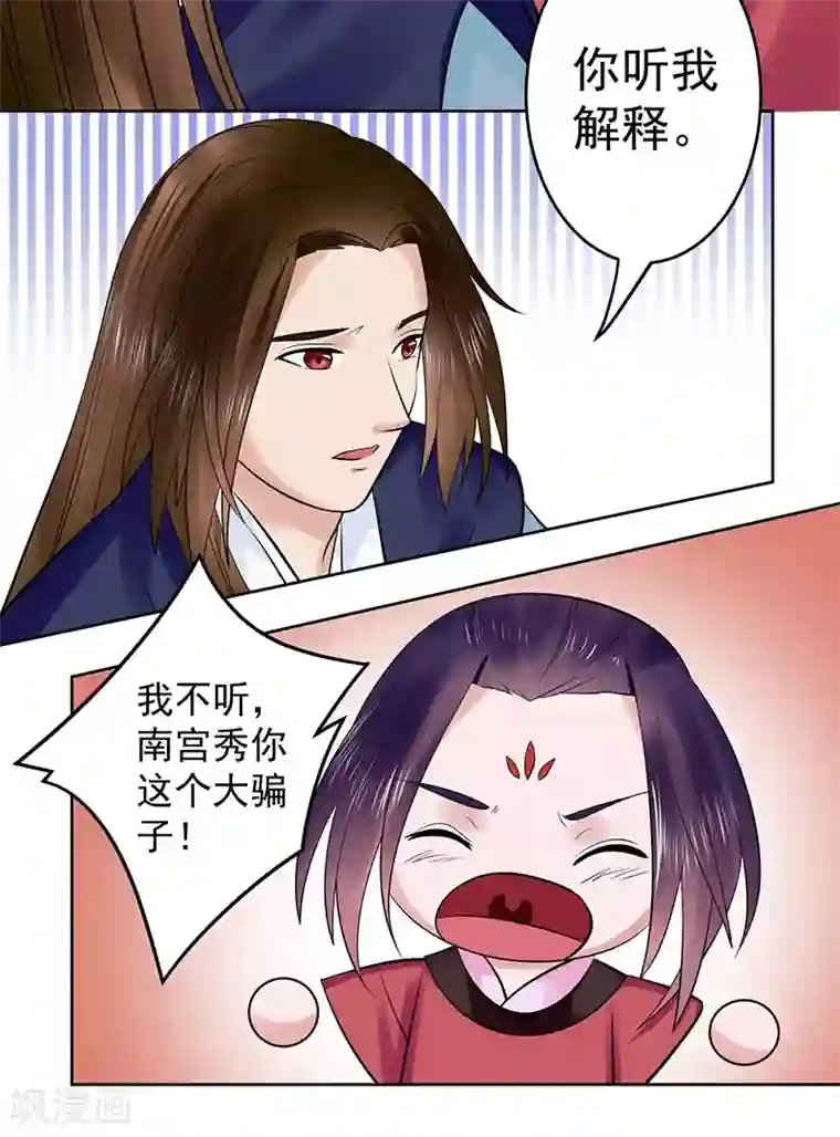王爷想洞房：魅惑王妃第41话 你个负心汉！