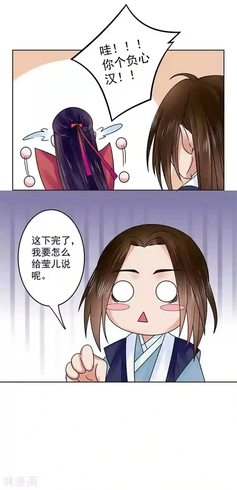 王爷想洞房：魅惑王妃第41话 你个负心汉！