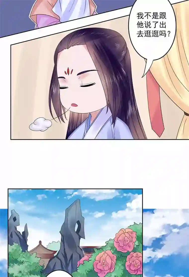 王爷想洞房：魅惑王妃第41话 你个负心汉！