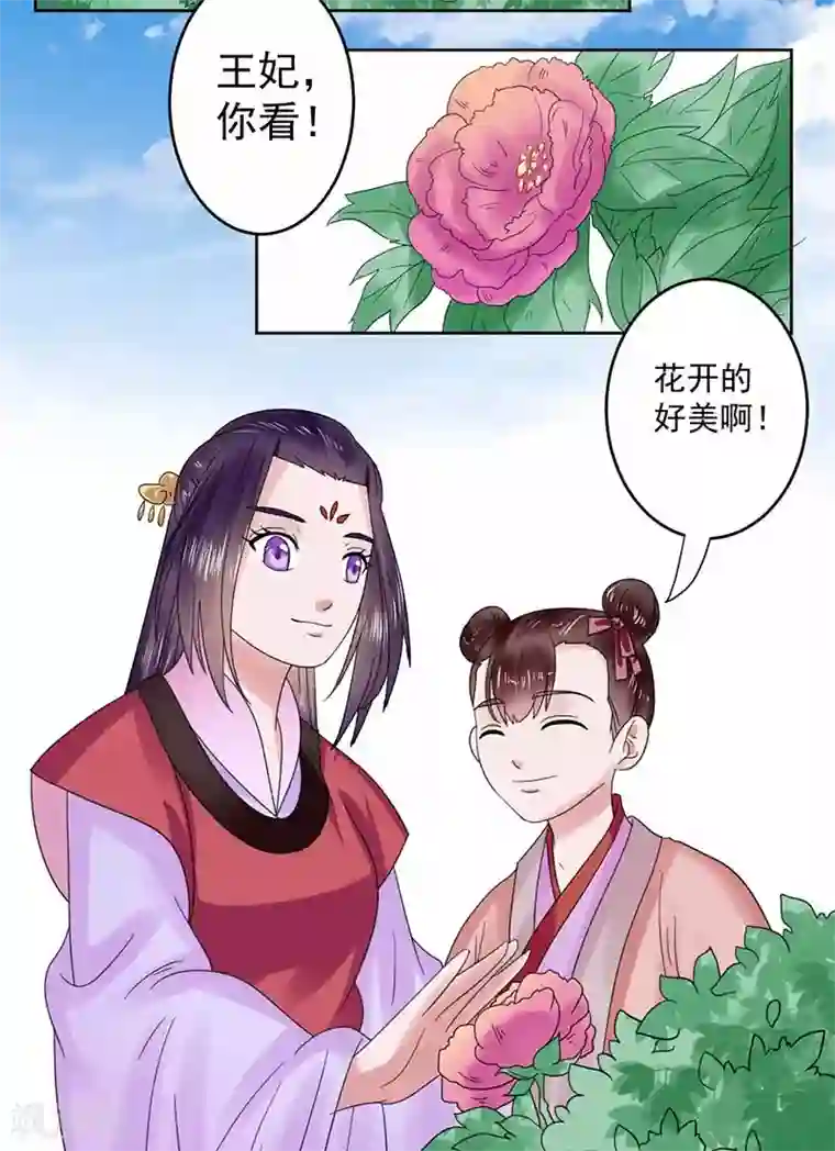 王爷想洞房：魅惑王妃第41话 你个负心汉！