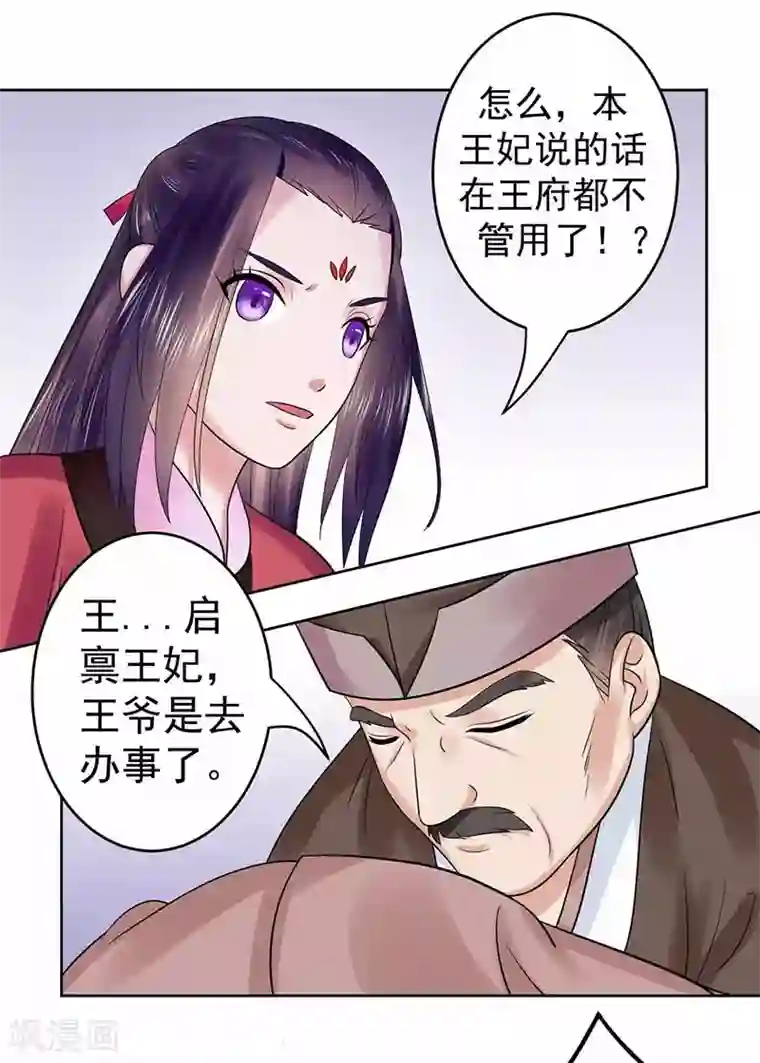 王爷想洞房：魅惑王妃第41话 你个负心汉！