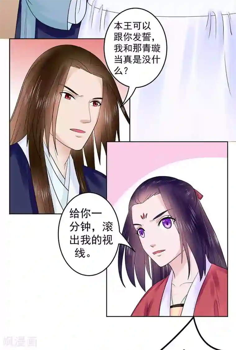 王爷想洞房：魅惑王妃第42话 女人心海底针