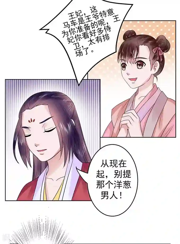 王爷想洞房：魅惑王妃第42话 女人心海底针