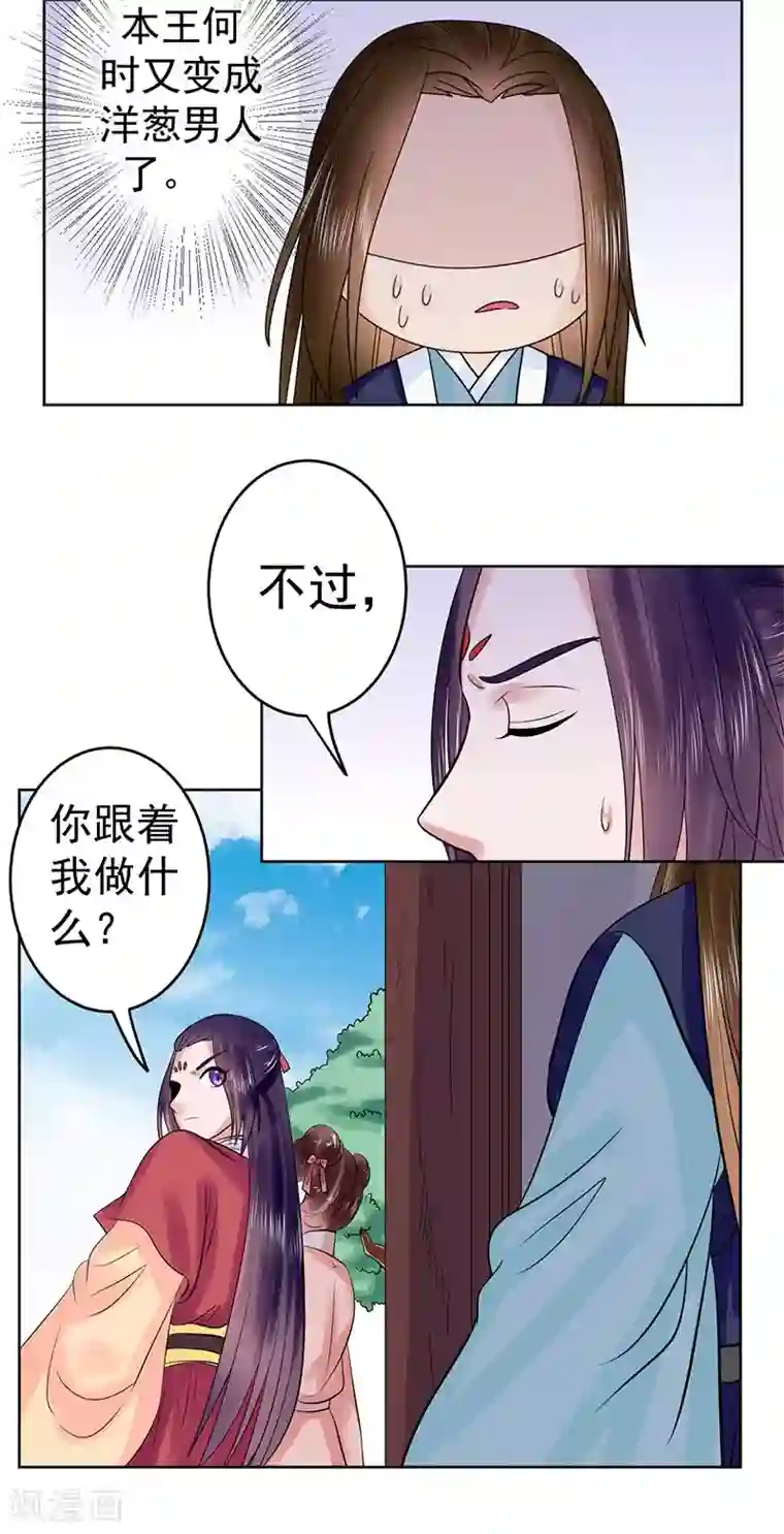 王爷想洞房：魅惑王妃第42话 女人心海底针