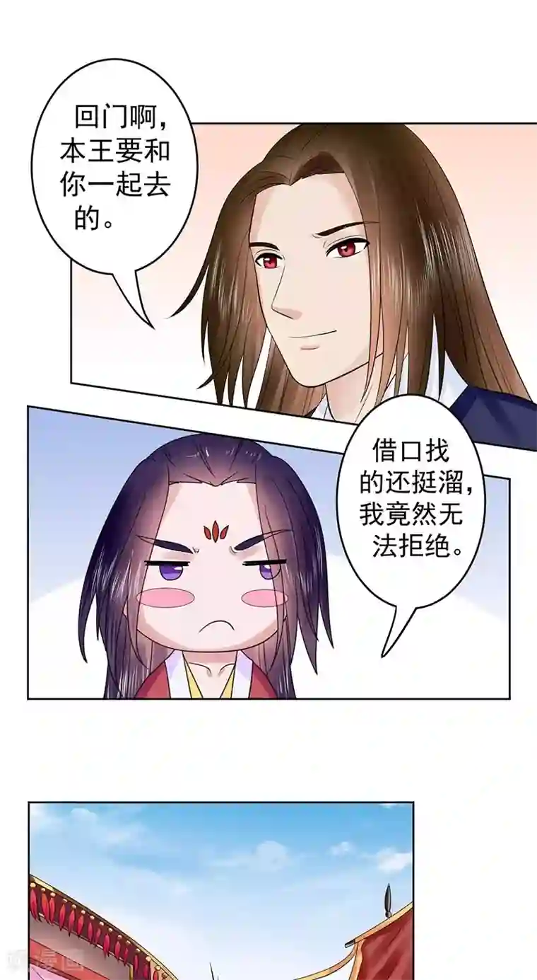 王爷想洞房：魅惑王妃第42话 女人心海底针