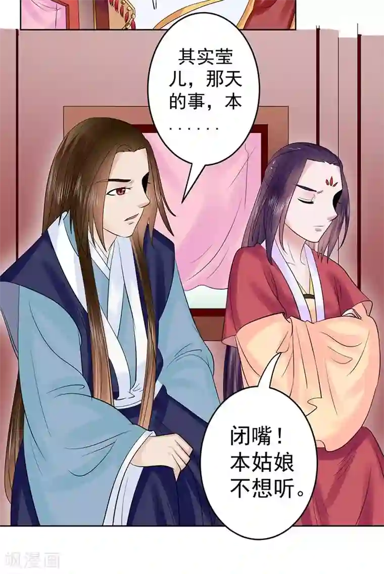 王爷想洞房：魅惑王妃第42话 女人心海底针