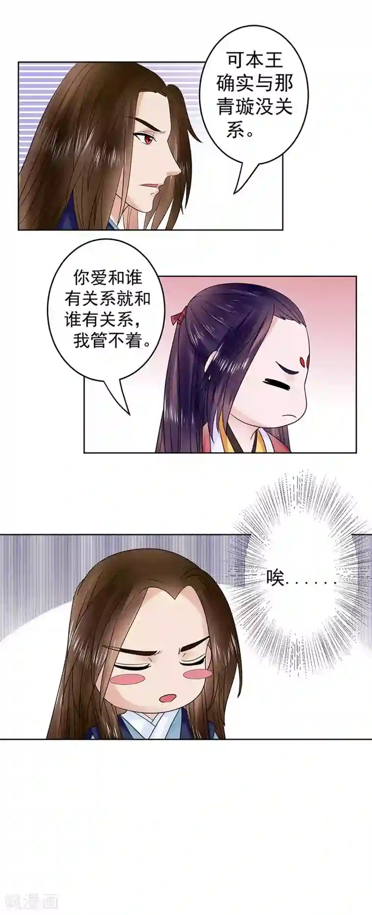 王爷想洞房：魅惑王妃第42话 女人心海底针