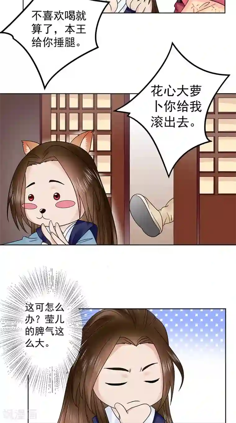 王爷想洞房：魅惑王妃第42话 女人心海底针