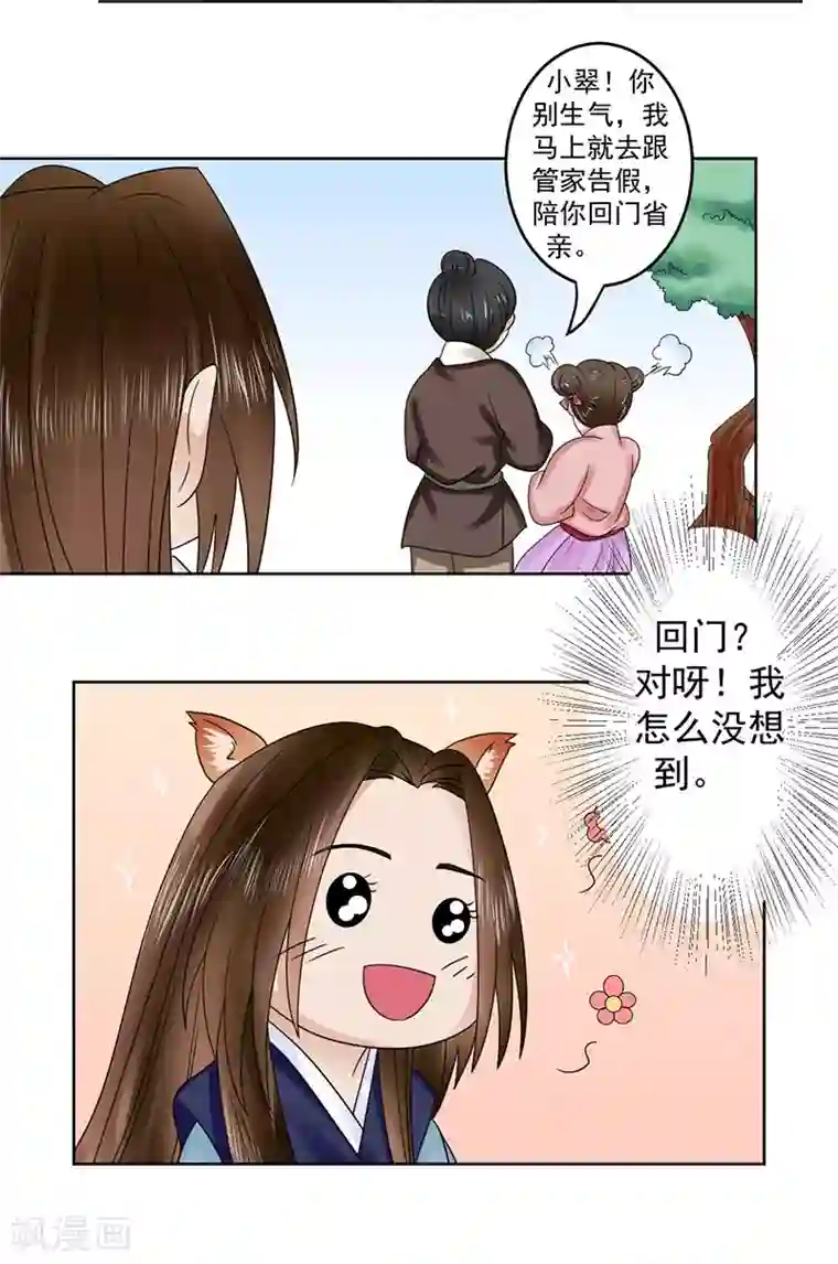 王爷想洞房：魅惑王妃第42话 女人心海底针