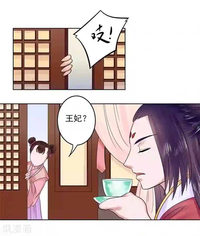 王爷想洞房：魅惑王妃第42话 女人心海底针