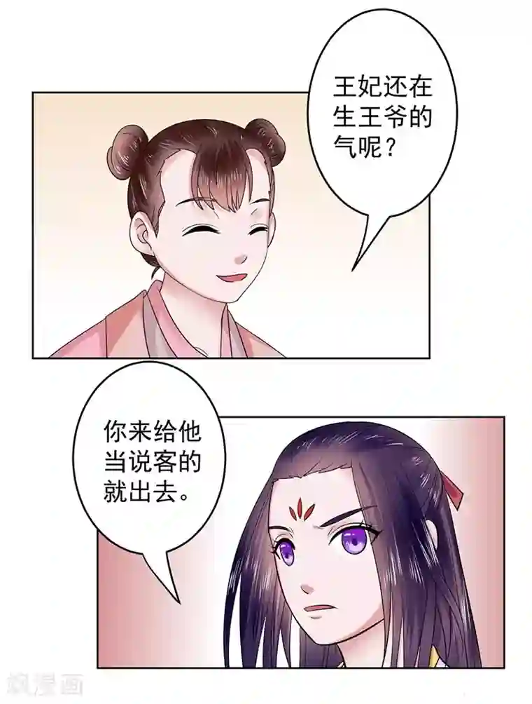 王爷想洞房：魅惑王妃第42话 女人心海底针