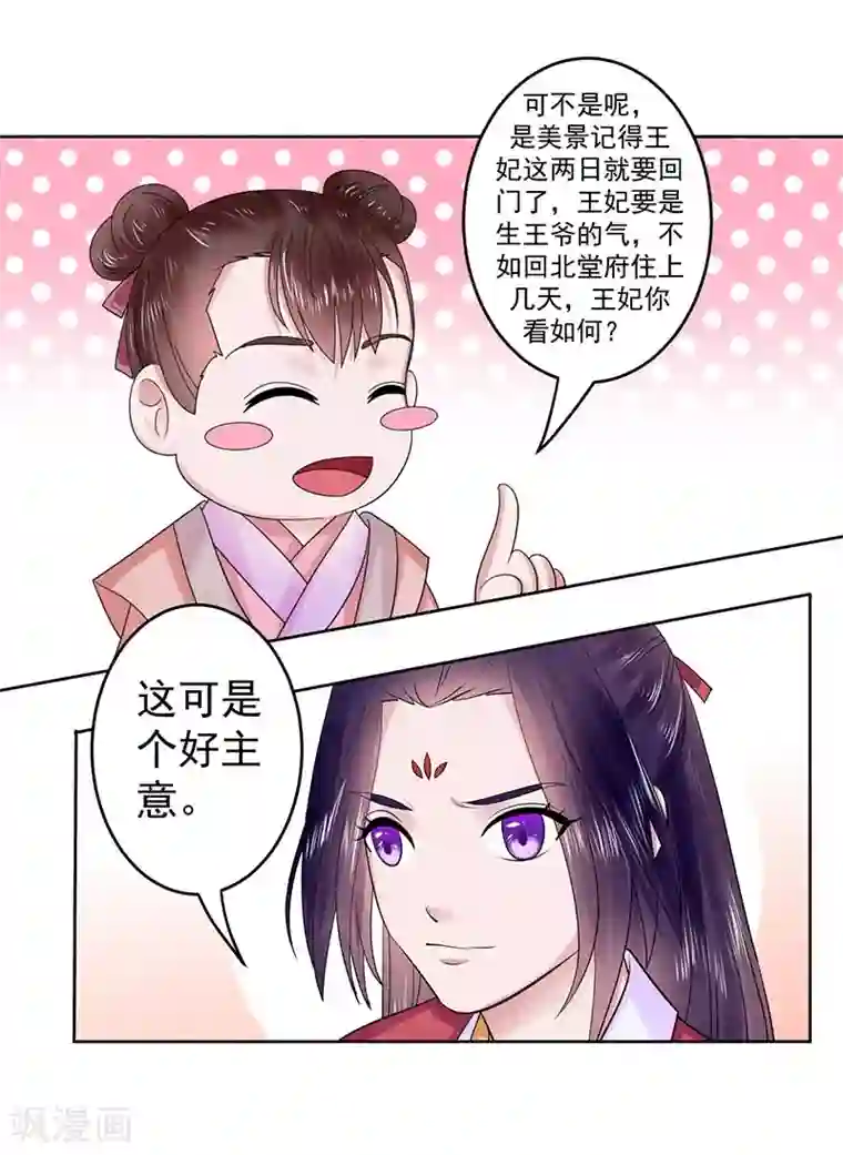 王爷想洞房：魅惑王妃第42话 女人心海底针