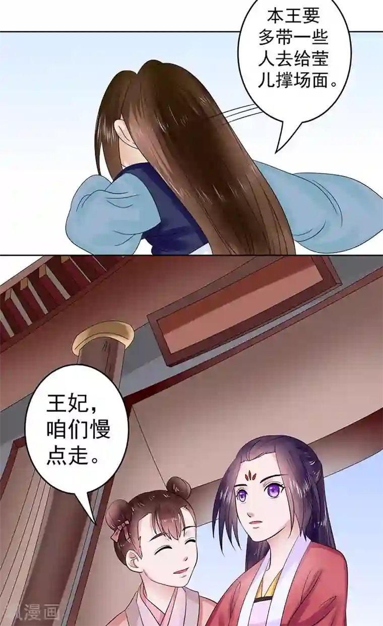 王爷想洞房：魅惑王妃第42话 女人心海底针