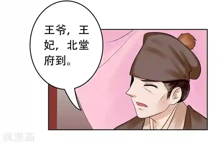 王爷想洞房：魅惑王妃第43话 王爷护短谁敢不从