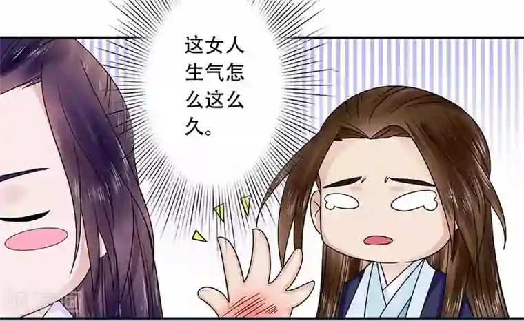 王爷想洞房：魅惑王妃第43话 王爷护短谁敢不从