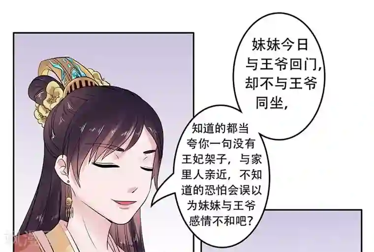 王爷想洞房：魅惑王妃第43话 王爷护短谁敢不从