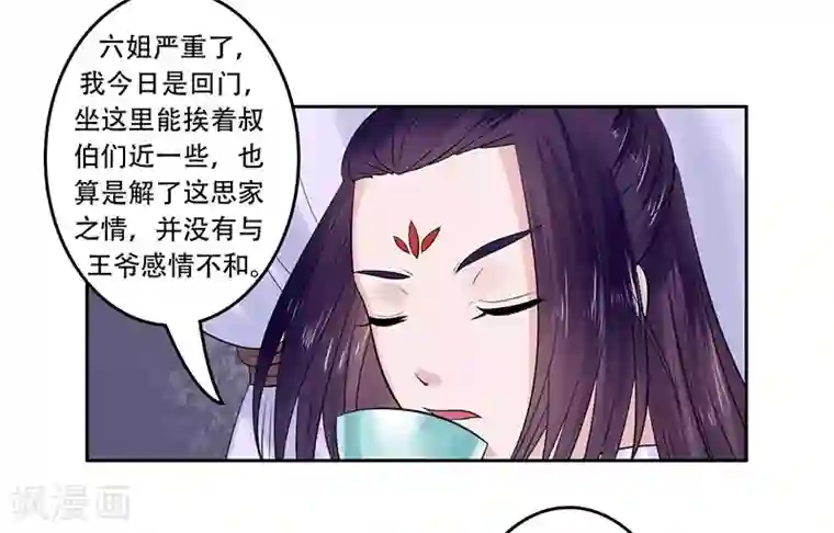 王爷想洞房：魅惑王妃第43话 王爷护短谁敢不从