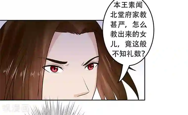 王爷想洞房：魅惑王妃第43话 王爷护短谁敢不从