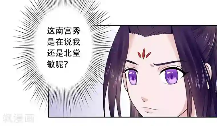 王爷想洞房：魅惑王妃第43话 王爷护短谁敢不从