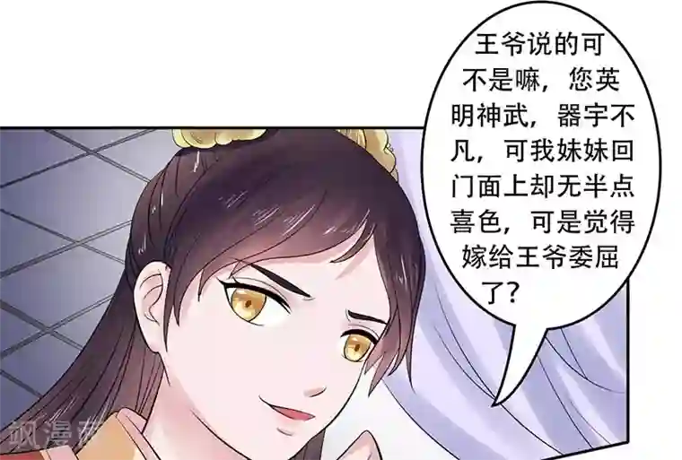 王爷想洞房：魅惑王妃第43话 王爷护短谁敢不从