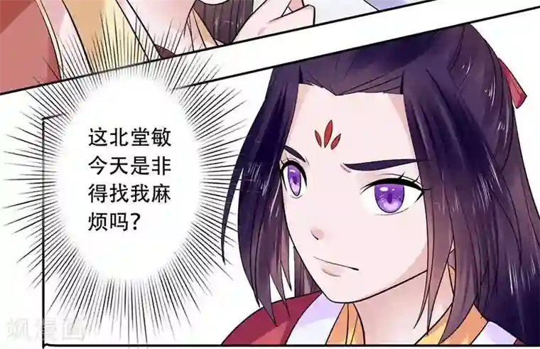 王爷想洞房：魅惑王妃第43话 王爷护短谁敢不从