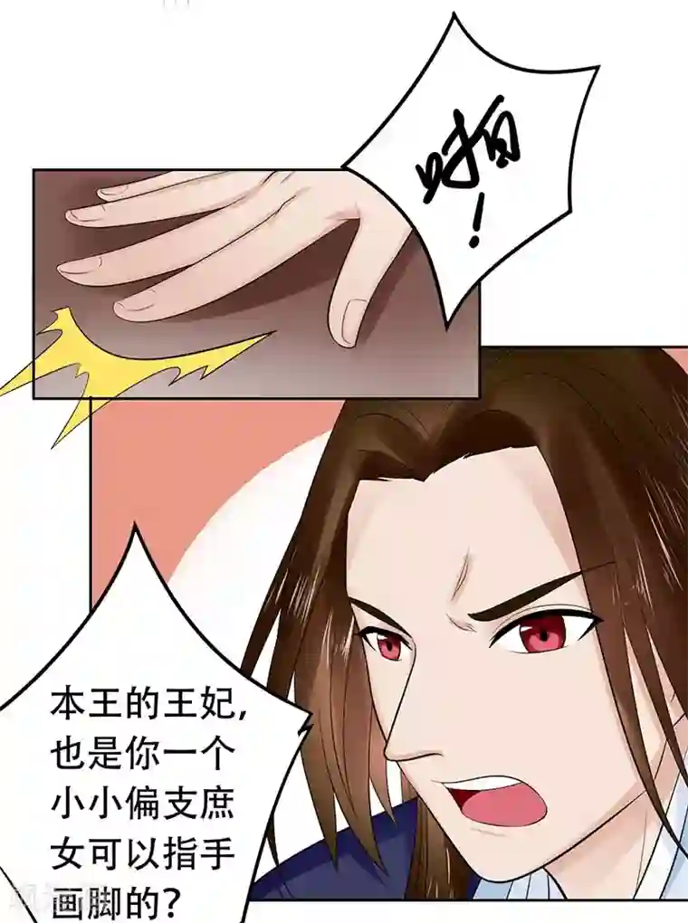 王爷想洞房：魅惑王妃第43话 王爷护短谁敢不从