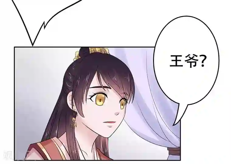 王爷想洞房：魅惑王妃第43话 王爷护短谁敢不从