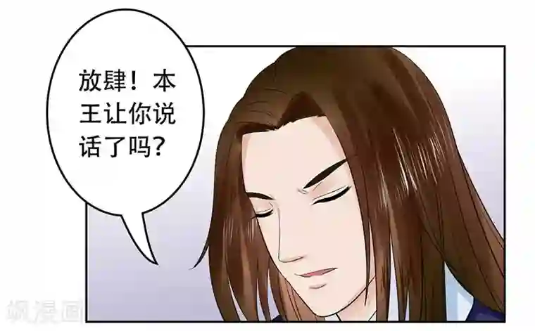 王爷想洞房：魅惑王妃第43话 王爷护短谁敢不从