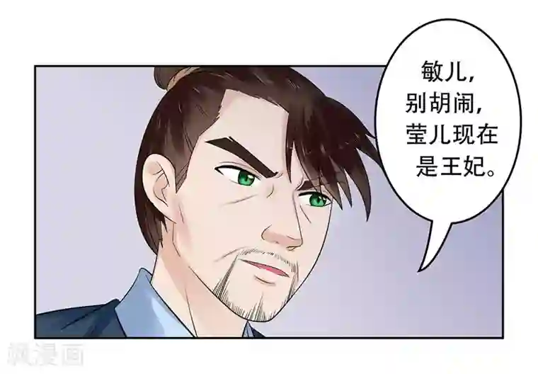 王爷想洞房：魅惑王妃第43话 王爷护短谁敢不从