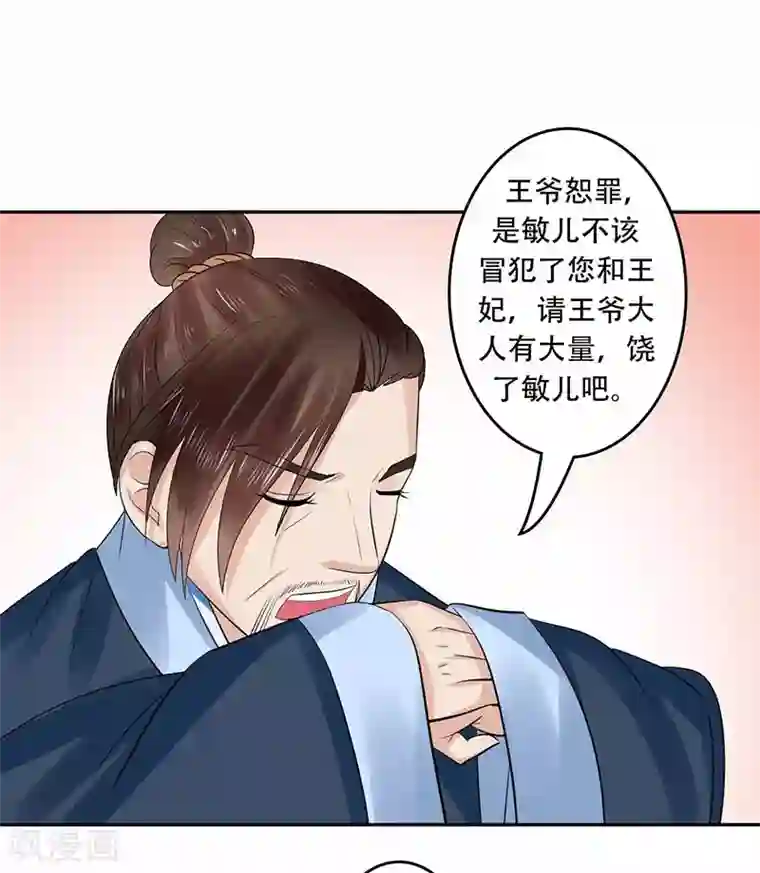 王爷想洞房：魅惑王妃第43话 王爷护短谁敢不从