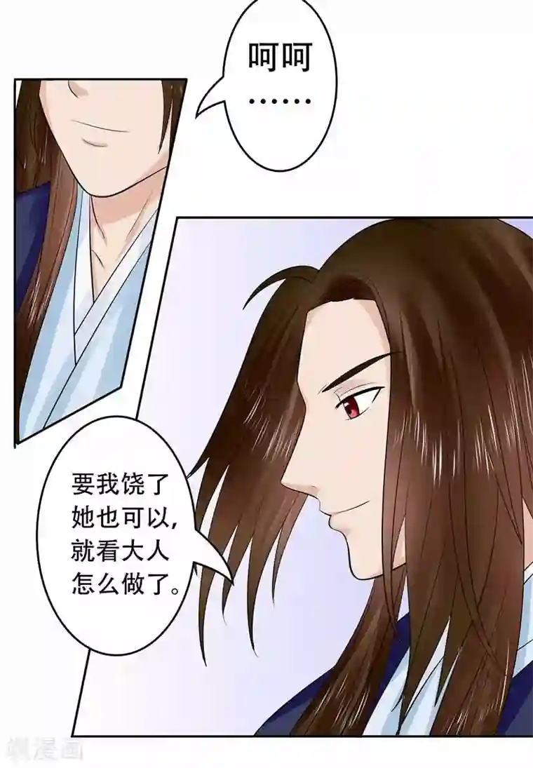 王爷想洞房：魅惑王妃第43话 王爷护短谁敢不从