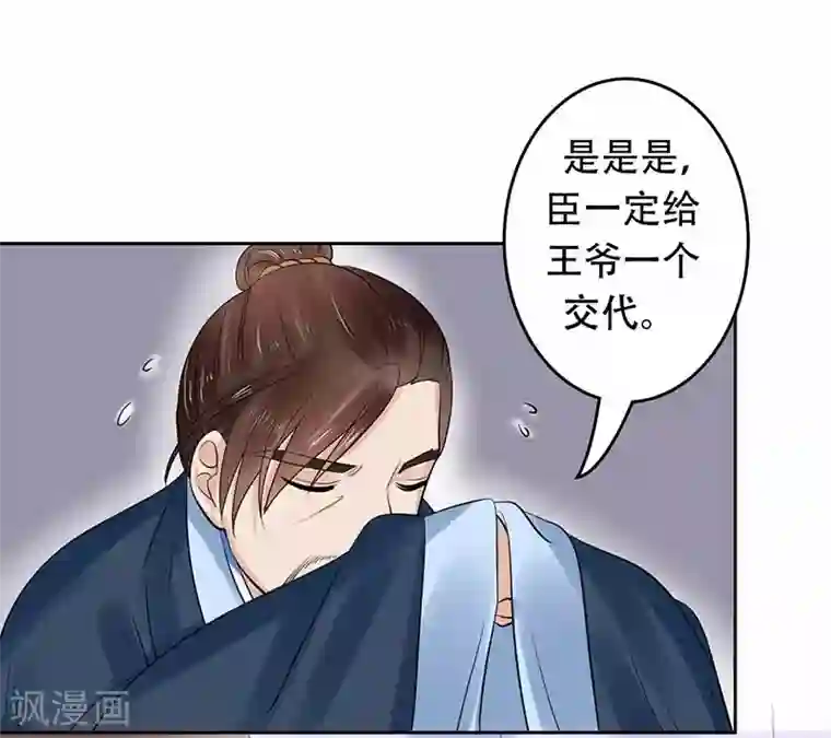 王爷想洞房：魅惑王妃第43话 王爷护短谁敢不从