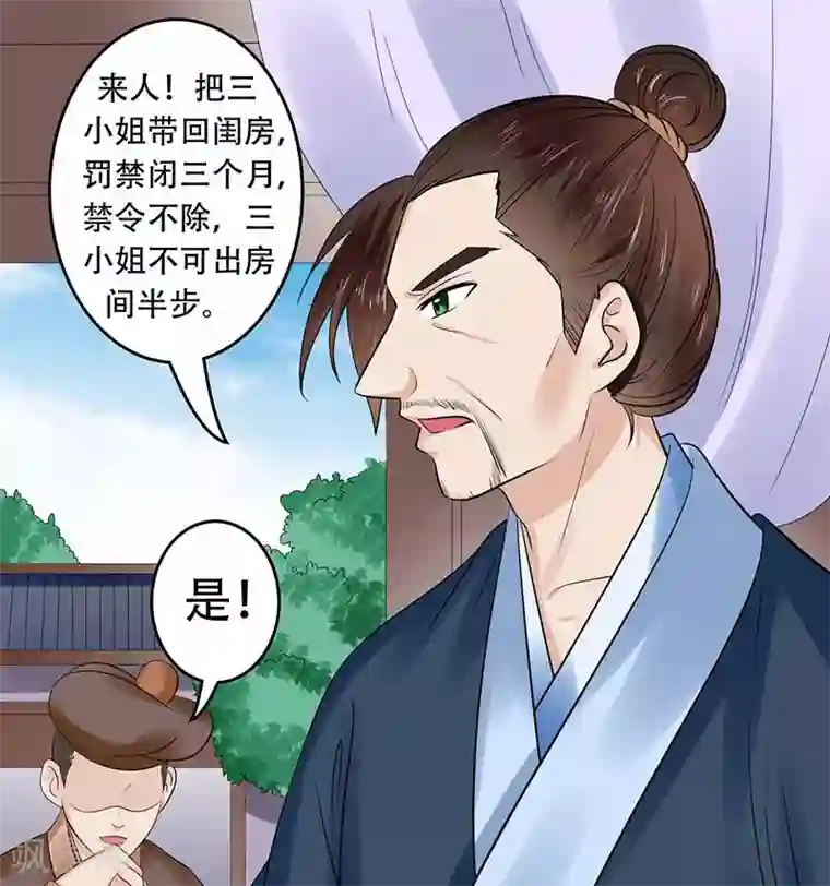 王爷想洞房：魅惑王妃第43话 王爷护短谁敢不从