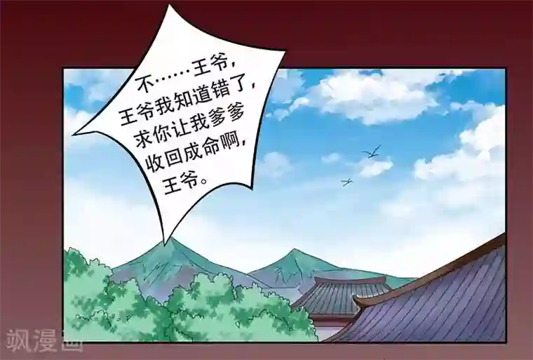 王爷想洞房：魅惑王妃第44话 继续哄你开心就对了