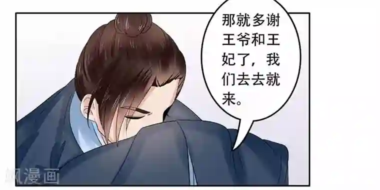 王爷想洞房：魅惑王妃第44话 继续哄你开心就对了