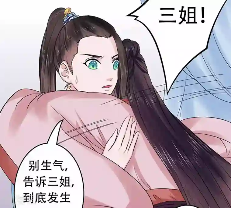 王爷想洞房：魅惑王妃第44话 继续哄你开心就对了