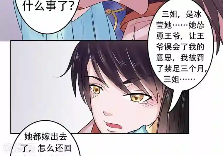 王爷想洞房：魅惑王妃第44话 继续哄你开心就对了