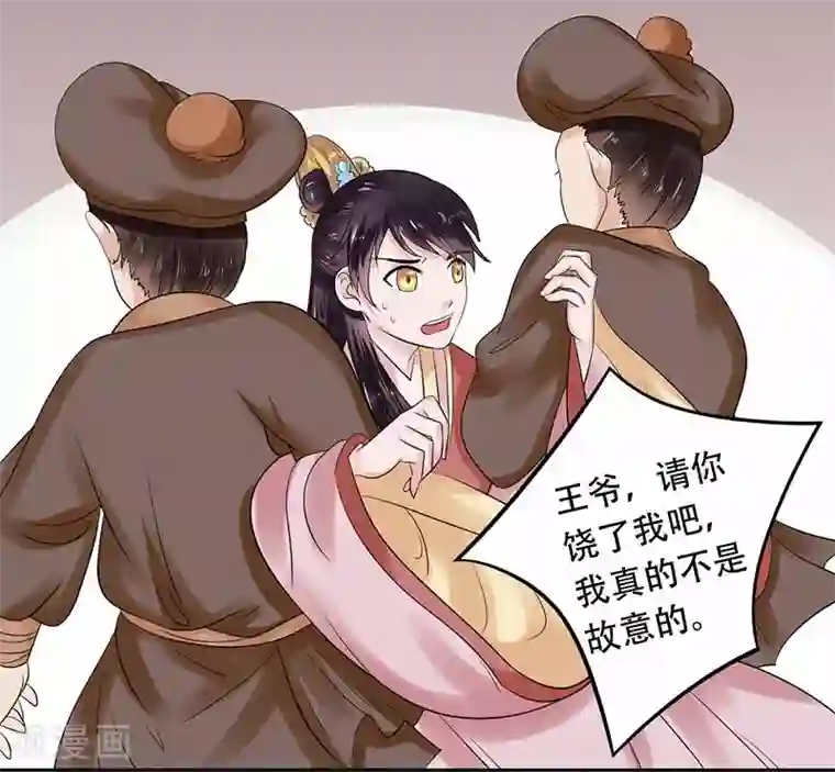 王爷想洞房：魅惑王妃第44话 继续哄你开心就对了