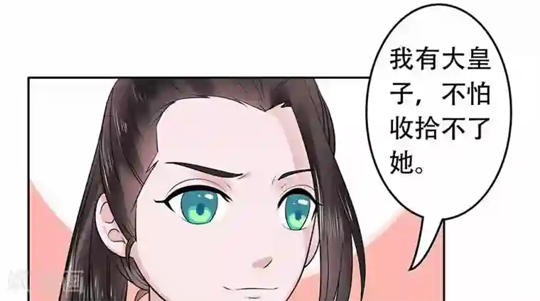 王爷想洞房：魅惑王妃第44话 继续哄你开心就对了