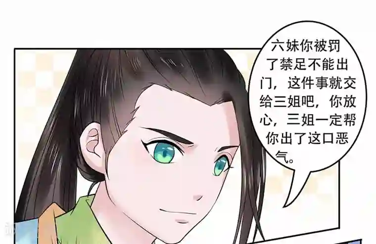 王爷想洞房：魅惑王妃第44话 继续哄你开心就对了