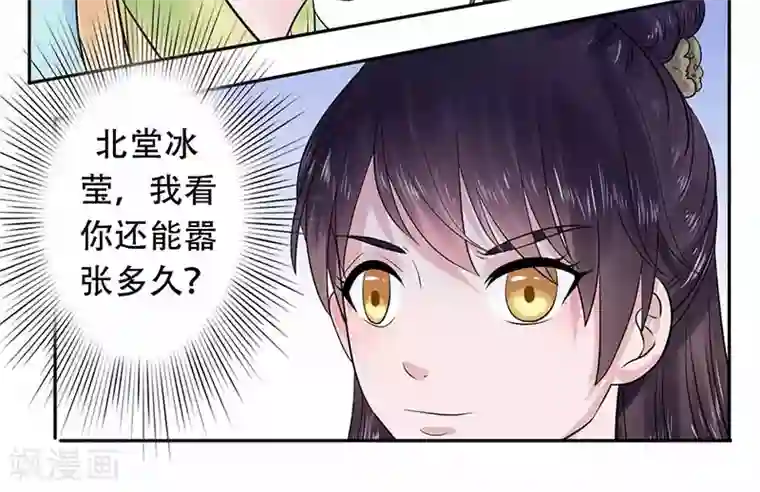 王爷想洞房：魅惑王妃第44话 继续哄你开心就对了