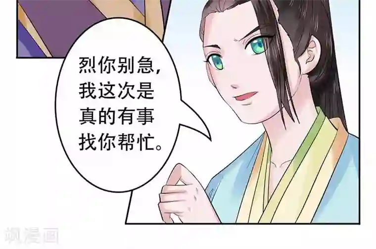 王爷想洞房：魅惑王妃第44话 继续哄你开心就对了