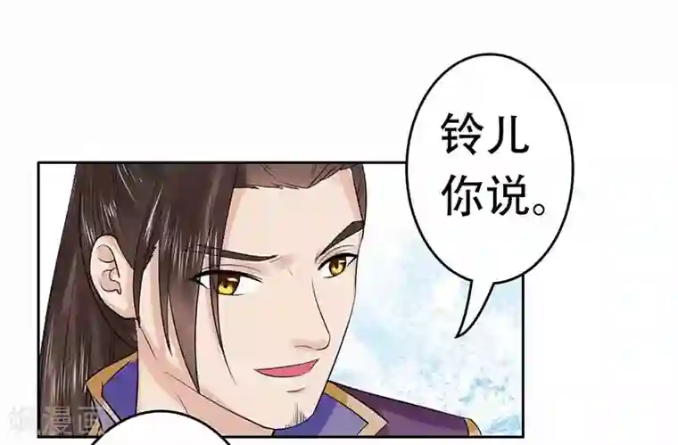 王爷想洞房：魅惑王妃第44话 继续哄你开心就对了