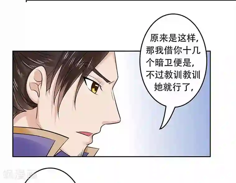 王爷想洞房：魅惑王妃第44话 继续哄你开心就对了