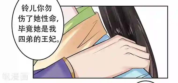 王爷想洞房：魅惑王妃第44话 继续哄你开心就对了