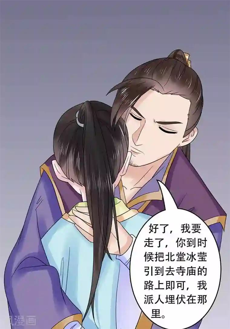 王爷想洞房：魅惑王妃第44话 继续哄你开心就对了