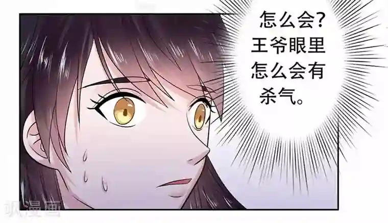 王爷想洞房：魅惑王妃第44话 继续哄你开心就对了