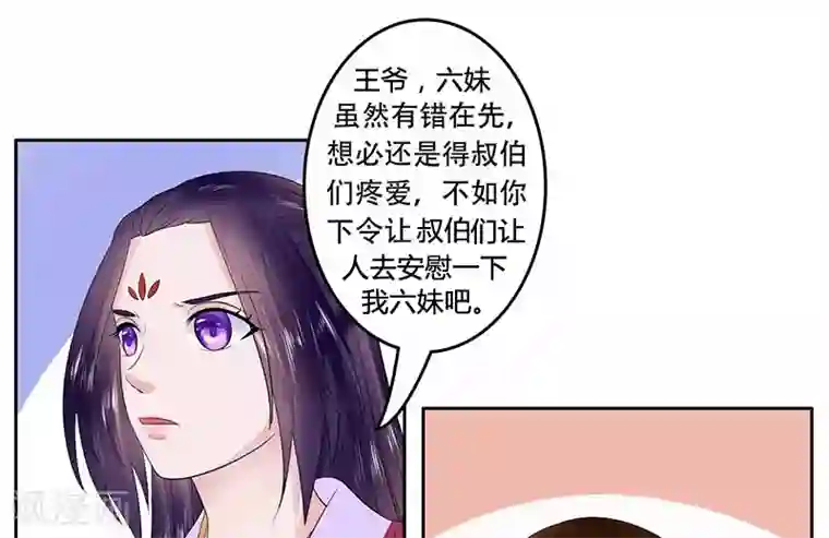 王爷想洞房：魅惑王妃第44话 继续哄你开心就对了