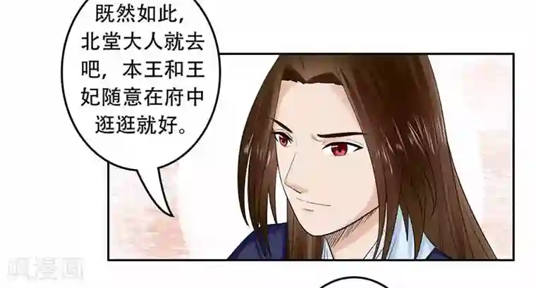 王爷想洞房：魅惑王妃第44话 继续哄你开心就对了